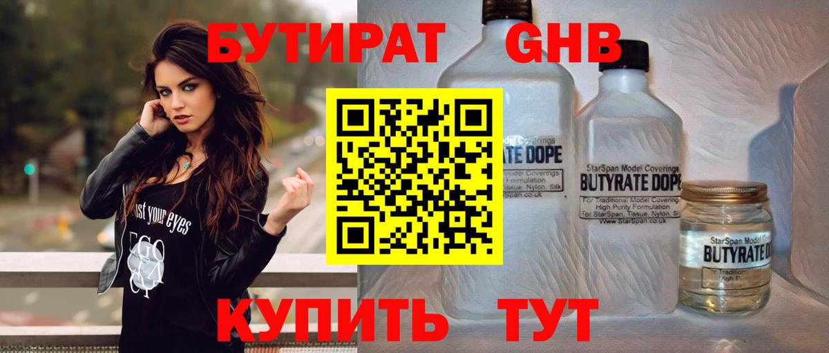БУТИРАТ буратино  Вход с VPN  Астрахань 