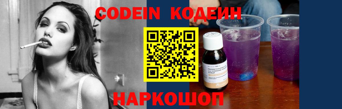 Кодеиновый сироп Lean Purple Drank Астрахань