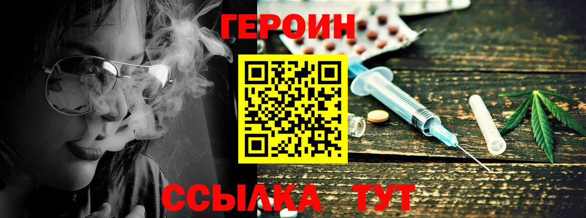Героин хмурый  Героин  Астрахань  Вход с VPN 