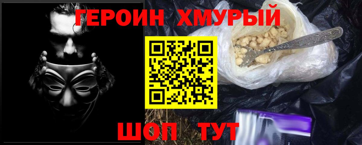 ГЕРОИН гречка Астрахань